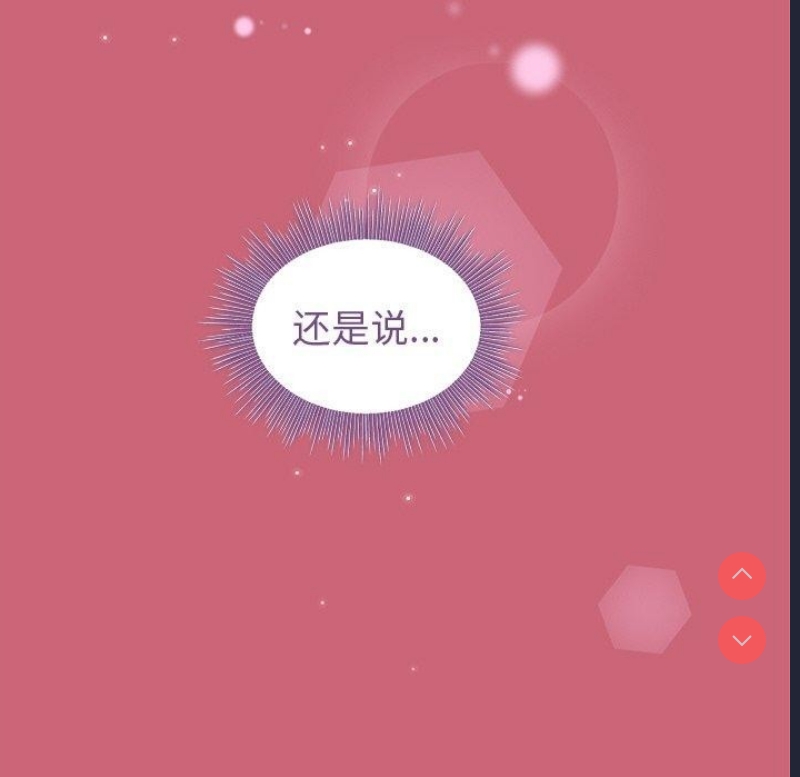 和美女上司玩游戏 第30话 第121页