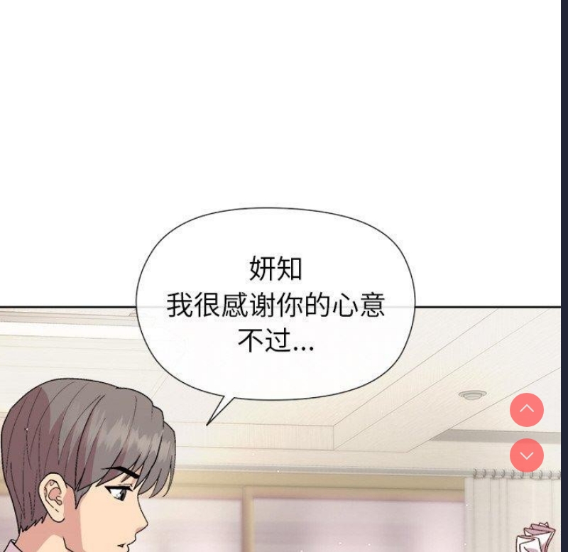 和美女上司玩游戏 第30话 第17页