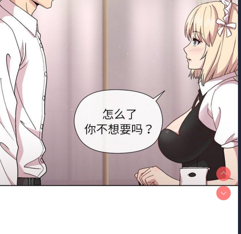 和美女上司玩游戏 第30话 第18页