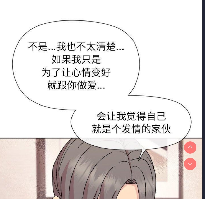 和美女上司玩游戏 第30话 第19页