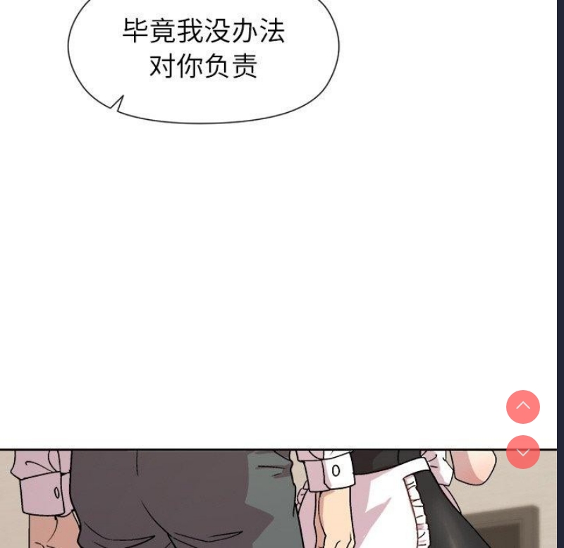 和美女上司玩游戏 第30话 第21页