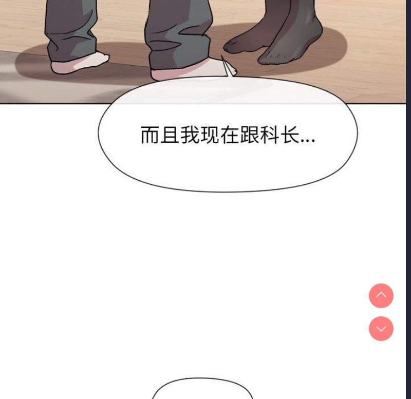 和美女上司玩游戏 第30话 第23页