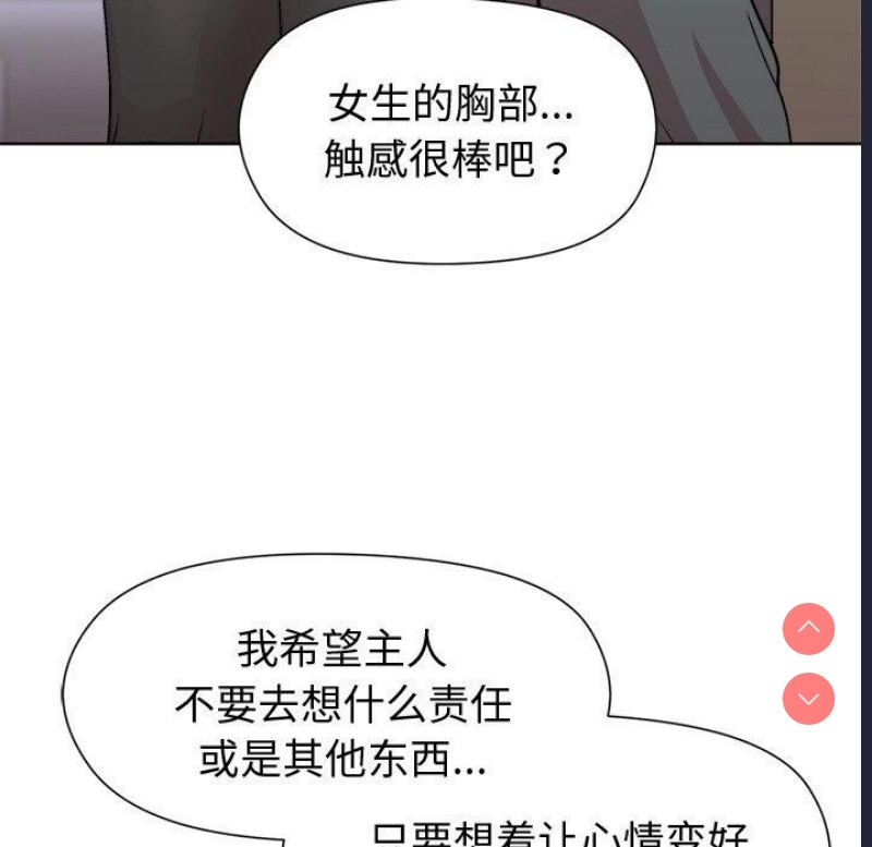 和美女上司玩游戏 第30话 第34页