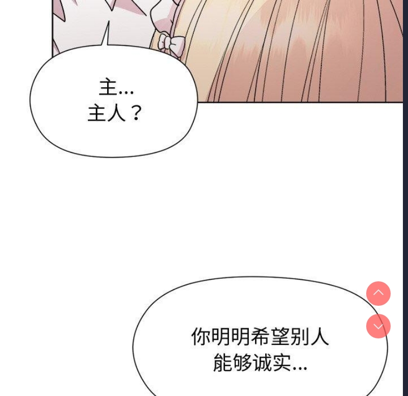 和美女上司玩游戏 第30话 第36页