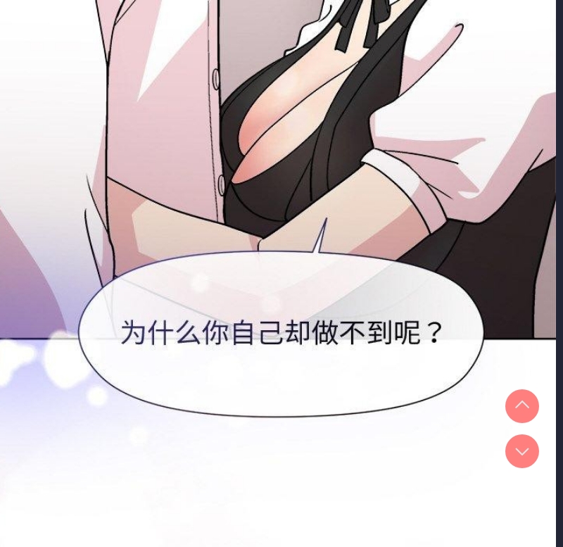 和美女上司玩游戏 第30话 第38页