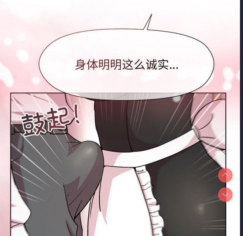 和美女上司玩游戏 第30话 第39页