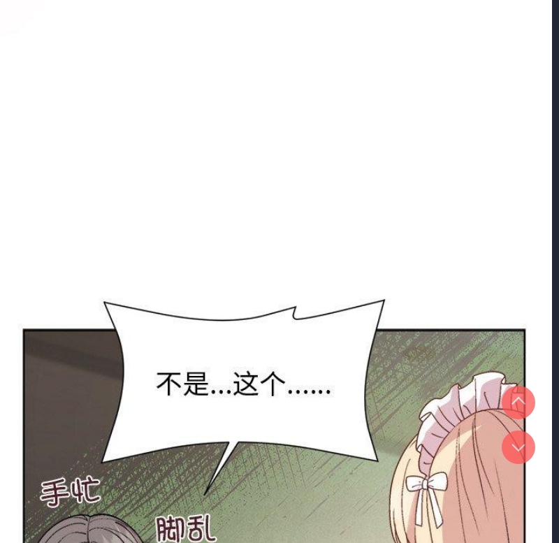 和美女上司玩游戏 第30话 第41页