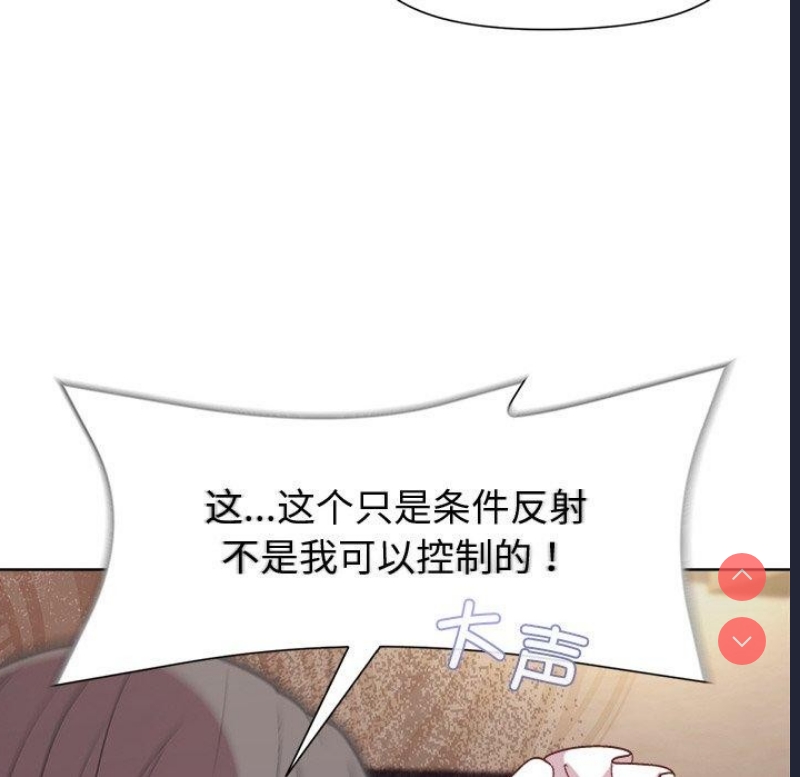和美女上司玩游戏 第30话 第43页