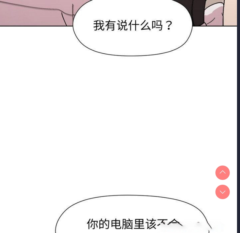 和美女上司玩游戏 第30话 第45页