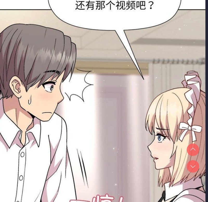 和美女上司玩游戏 第30话 第46页