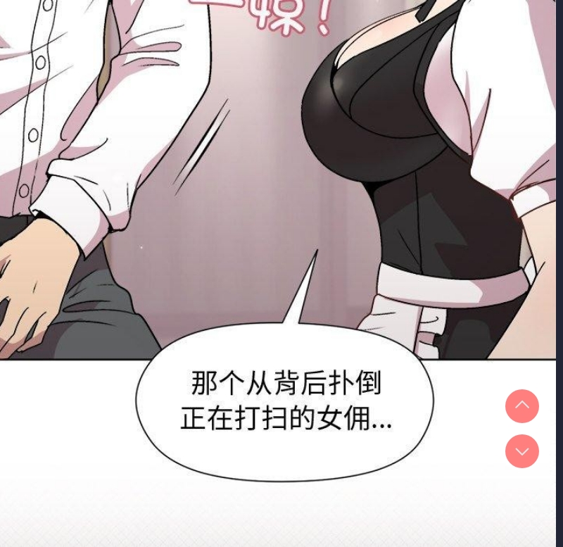 和美女上司玩游戏 第30话 第47页
