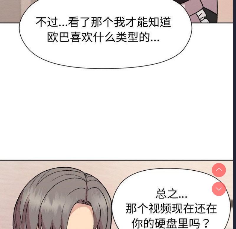 和美女上司玩游戏 第30话 第52页