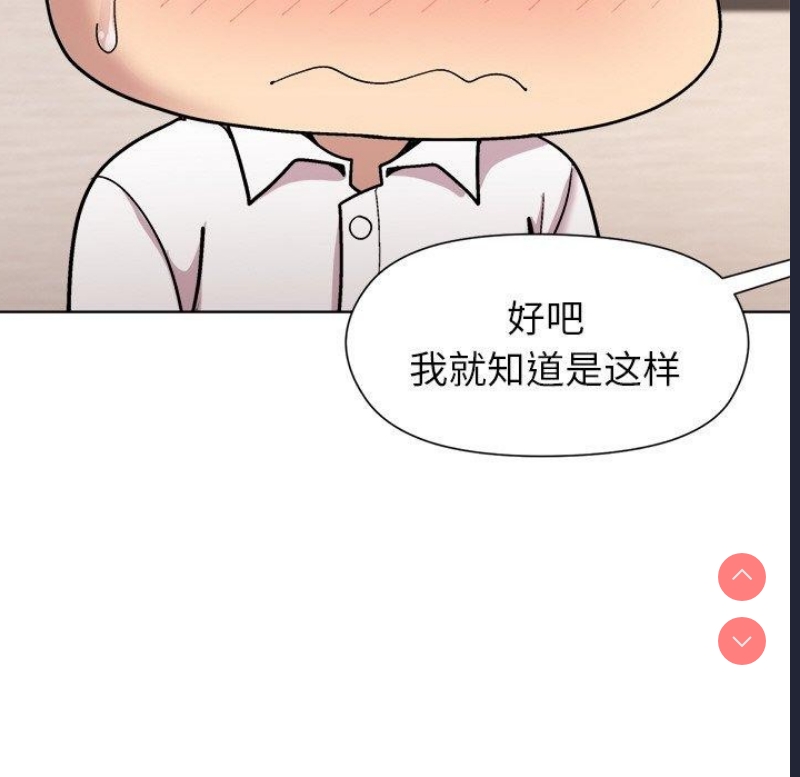 和美女上司玩游戏 第30话 第56页