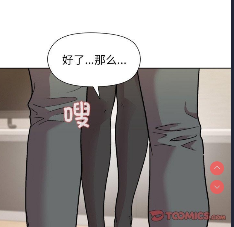 和美女上司玩游戏 第30话 第57页