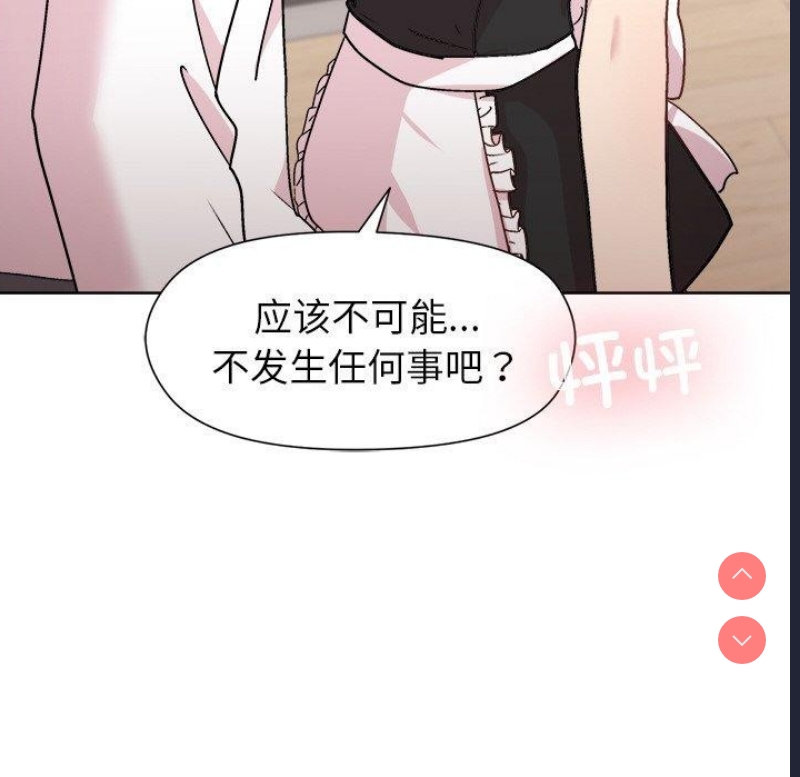 和美女上司玩游戏 第30话 第66页