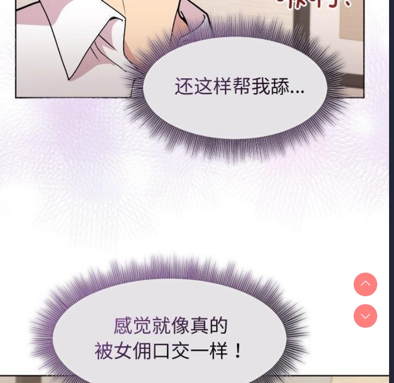 和美女上司玩游戏 第30话 第82页