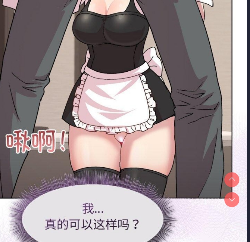 和美女上司玩游戏 第30话 第86页