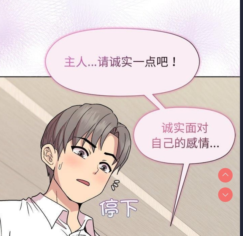和美女上司玩游戏 第30话 第89页