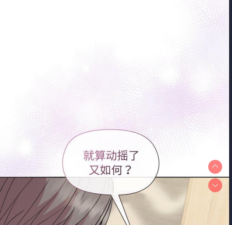 和美女上司玩游戏 第30话 第91页