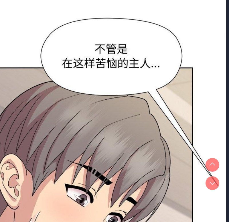 和美女上司玩游戏 第30话 第94页