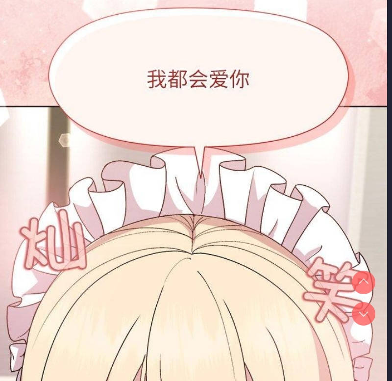 和美女上司玩游戏 第30话 第96页