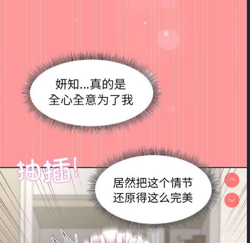 和美女上司玩游戏 第31话 第109页