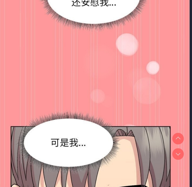和美女上司玩游戏 第31话 第112页
