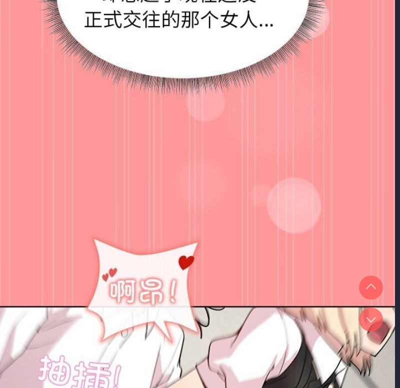 和美女上司玩游戏 第31话 第114页