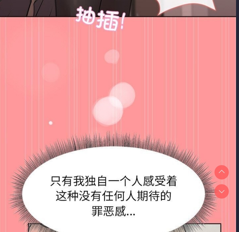 和美女上司玩游戏 第31话 第116页