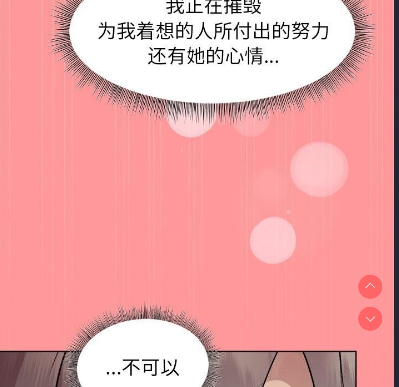 和美女上司玩游戏 第31话 第118页