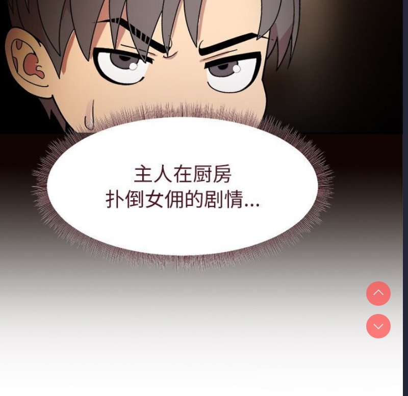 和美女上司玩游戏 第31话 第12页