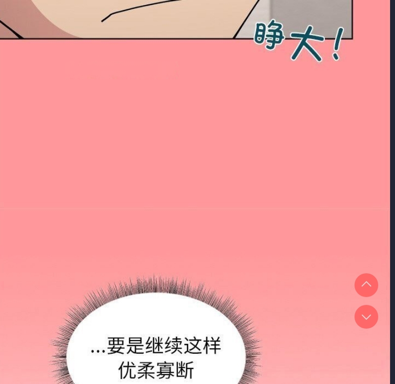 和美女上司玩游戏 第31话 第120页