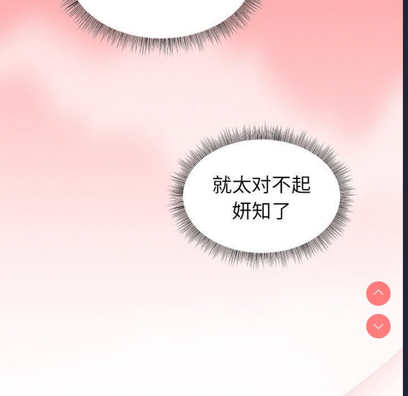 和美女上司玩游戏 第31话 第121页