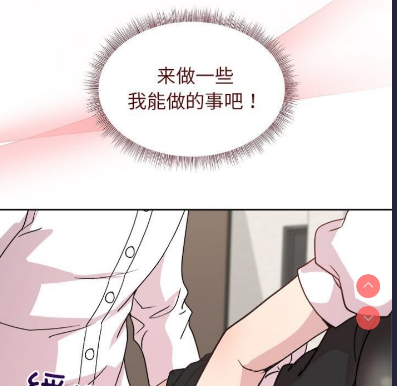 和美女上司玩游戏 第31话 第122页