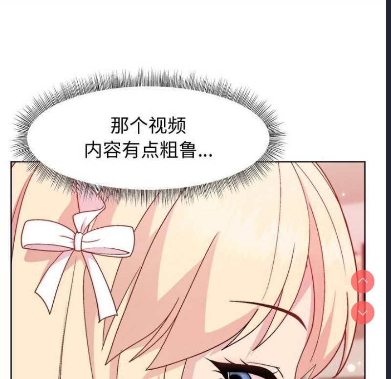 和美女上司玩游戏 第31话 第13页