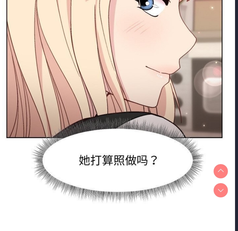 和美女上司玩游戏 第31话 第14页