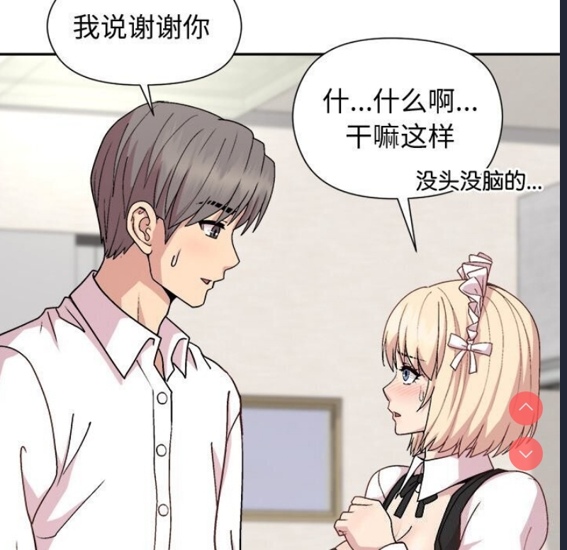和美女上司玩游戏 第31话 第146页