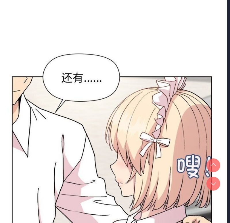 和美女上司玩游戏 第31话 第148页