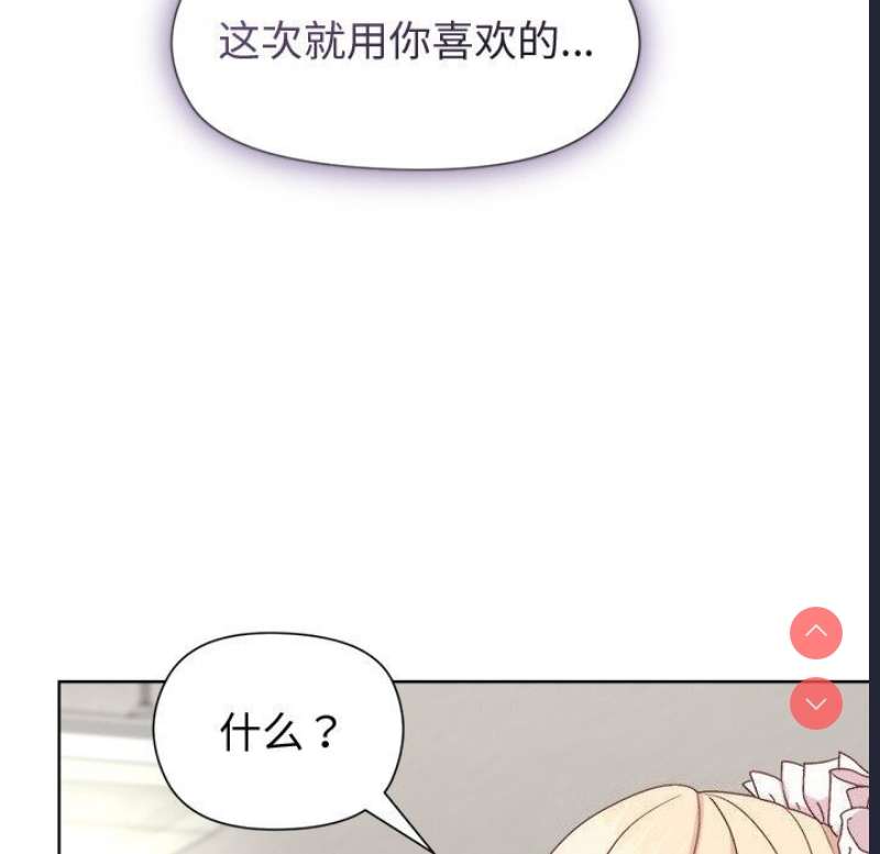 和美女上司玩游戏 第31话 第152页