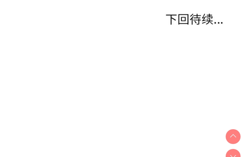 和美女上司玩游戏 第31话 第166页