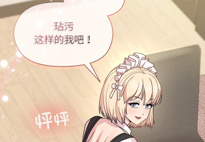 和美女上司玩游戏 第31话 第2页