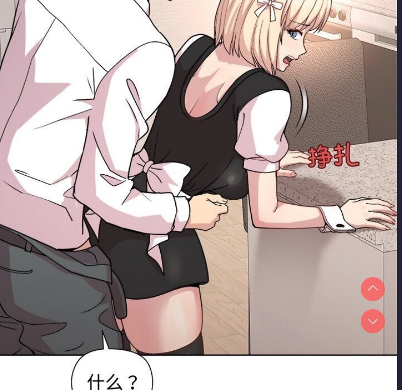 和美女上司玩游戏 第31话 第23页