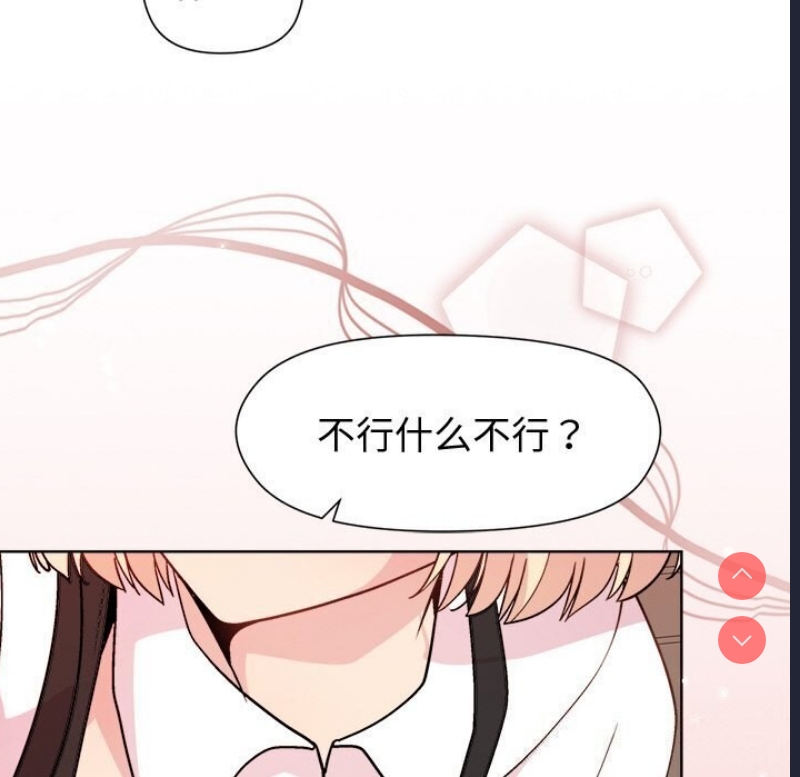 和美女上司玩游戏 第31话 第24页