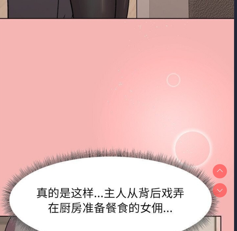 和美女上司玩游戏 第31话 第31页