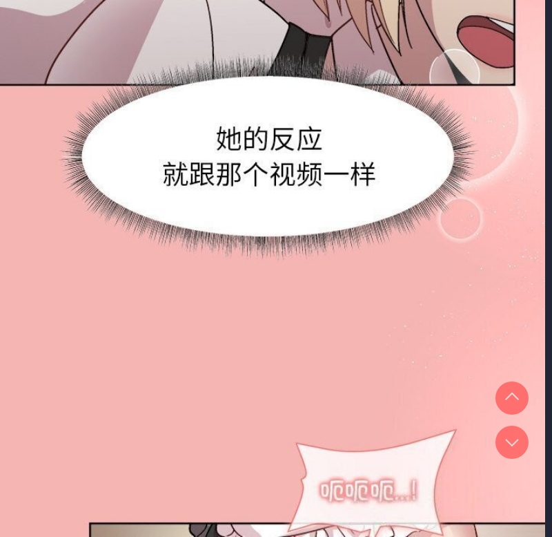 和美女上司玩游戏 第31话 第33页