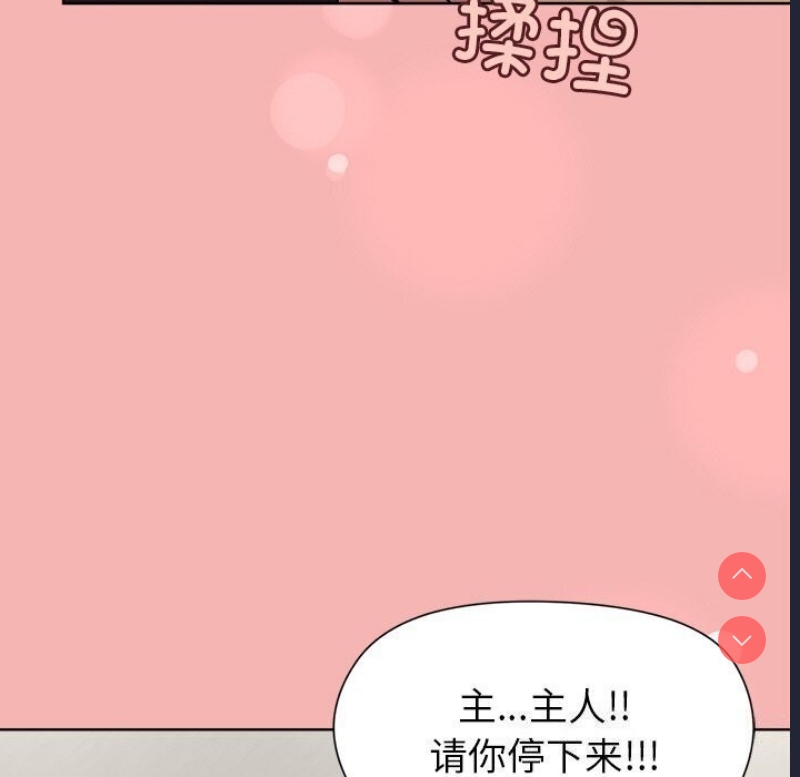 和美女上司玩游戏 第31话 第42页