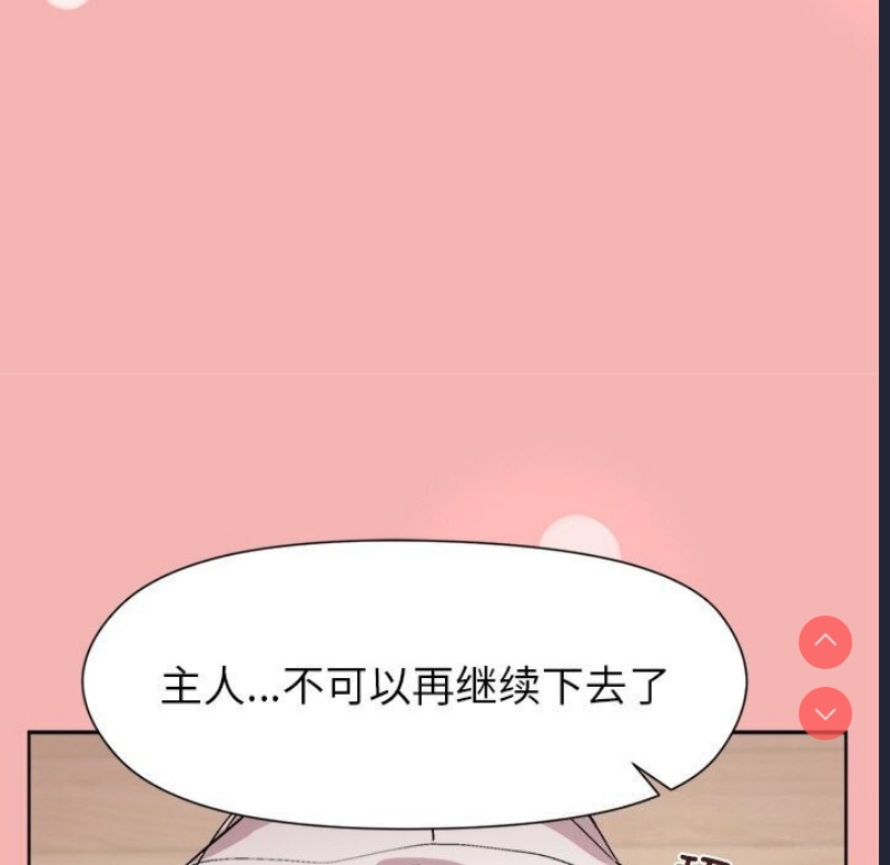 和美女上司玩游戏 第31话 第51页