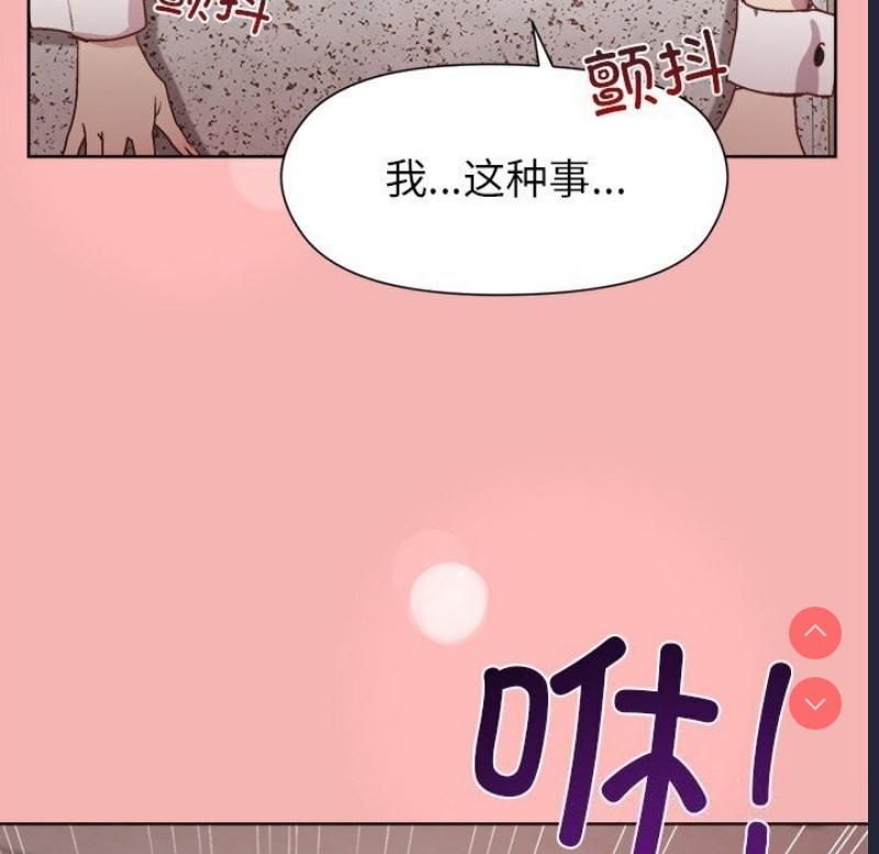 和美女上司玩游戏 第31话 第53页