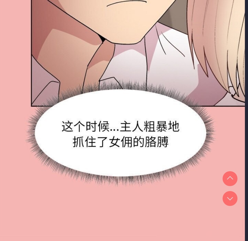 和美女上司玩游戏 第31话 第63页