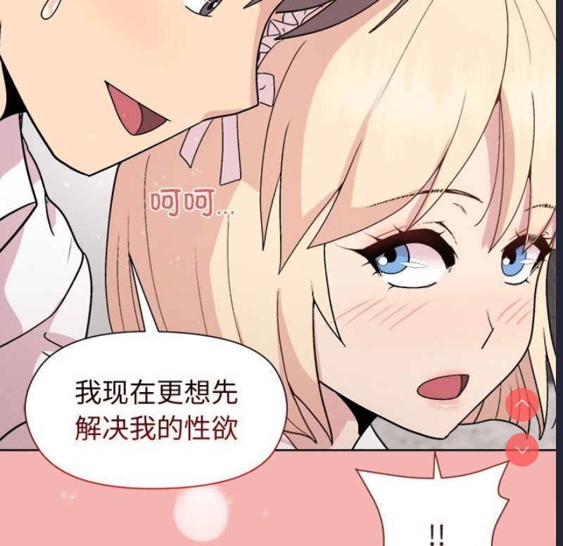 和美女上司玩游戏 第31话 第70页